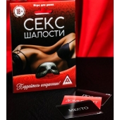Эротическая игра для двоих  Секс-шалости - Сима-Ленд - купить с доставкой в Новокузнецке