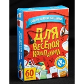 Игра для взрослых с карточками  Для веселой компании - Сима-Ленд - купить с доставкой в Новокузнецке