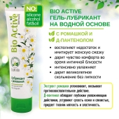 Лубрикант на водной основе Bio Active - 100 гр. - Биоритм - купить с доставкой в Новокузнецке