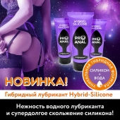 Гибридный анальный лубрикант ProAnal - 50 гр. - Биоритм - купить с доставкой в Новокузнецке