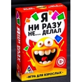 Эротическая игра для взрослых  Я никогда не... - Сима-Ленд - купить с доставкой в Новокузнецке