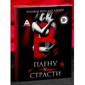 Эротическая игра для двоих  В плену у страсти - Сима-Ленд - купить с доставкой в Новокузнецке