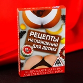 Карточная секс-игра «Рецепты наслаждений для двоих» - Сима-Ленд - купить с доставкой в Новокузнецке