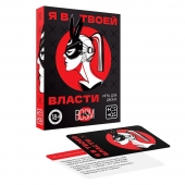 Эротическая игра для двоих «Я в твоей власти» - Сима-Ленд - купить с доставкой в Новокузнецке