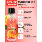 Массажное масло Sexy Sweet Juicy Mango с феромонами и ароматом манго - 75 мл. - Биоритм - купить с доставкой в Новокузнецке