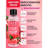 Массажное масло Sexy Sweet Nectar Lychee с феромонами и ароматом личи - 75 мл. - Биоритм - купить с доставкой в Новокузнецке