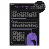 Плакат для двоих  Жаркий челлендж  со скретч-слоем - Сима-Ленд - купить с доставкой в Новокузнецке