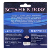 Фанты  Встань в позу - Сима-Ленд - купить с доставкой в Новокузнецке
