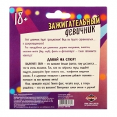 Фанты  Зажигательный девичник - Сима-Ленд - купить с доставкой в Новокузнецке