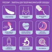 Женские гигиенические тампоны без веревочки FREEDOM normal - 3 шт. - Freedom - купить с доставкой в Новокузнецке