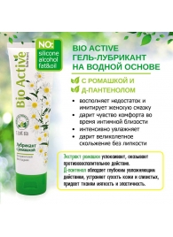 Лубрикант на водной основе Bio Active - 100 гр. - Биоритм - купить с доставкой в Новокузнецке