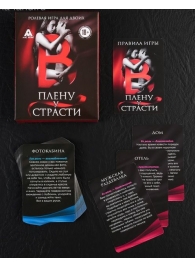 Эротическая игра для двоих  В плену у страсти - Сима-Ленд - купить с доставкой в Новокузнецке