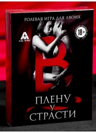 Эротическая игра для двоих  В плену у страсти - Сима-Ленд - купить с доставкой в Новокузнецке