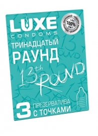 Презервативы с точками  Тринадцатый раунд  - 3 шт. - Luxe - купить с доставкой в Новокузнецке