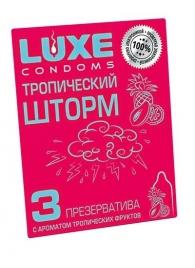 Презервативы с ароматом тропический фруктов  Тропический шторм  - 3 шт. - Luxe - купить с доставкой в Новокузнецке