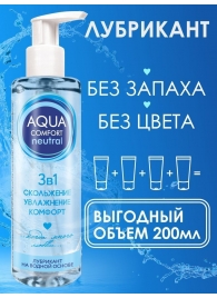 Лубрикант на водной основе Aqua Comfort Neutral - 195 гр. - Биоритм - купить с доставкой в Новокузнецке