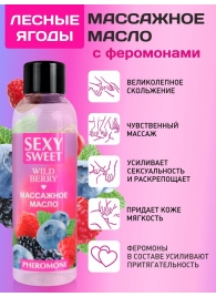 Массажное масло Sexy Sweet Wild Berry с ароматом лесных ягод и феромонами - 75 мл. - Биоритм - купить с доставкой в Новокузнецке