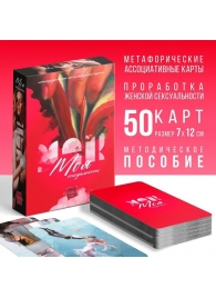 Метафорические ассоциативные карты «Моя сексуальность» - Сима-Ленд - купить с доставкой в Новокузнецке