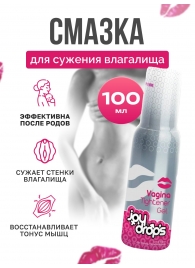 Гель для сужения влагалища Vagina Tightener Gel - 100 мл. - JoyDrops - купить с доставкой в Новокузнецке