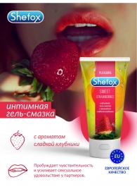 Интимная гель-смазка Shefox «Сладкая клубника» - 50 мл. - Shefox - купить с доставкой в Новокузнецке