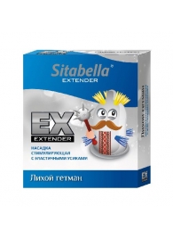 Стимулирующая насадка Sitabella Extender  Лихой гетман - Sitabella - купить с доставкой в Новокузнецке