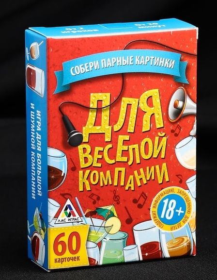 Игра для взрослых с карточками  Для веселой компании - Сима-Ленд - купить с доставкой в Новокузнецке