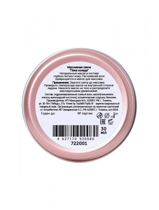 Массажная свеча «Массажный коктейль» с ароматом пина колады - 30 мл. - ToyFa - купить с доставкой в Новокузнецке