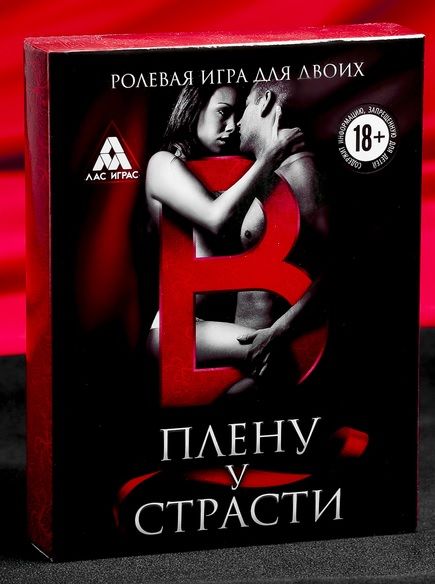 Эротическая игра для двоих  В плену у страсти - Сима-Ленд - купить с доставкой в Новокузнецке