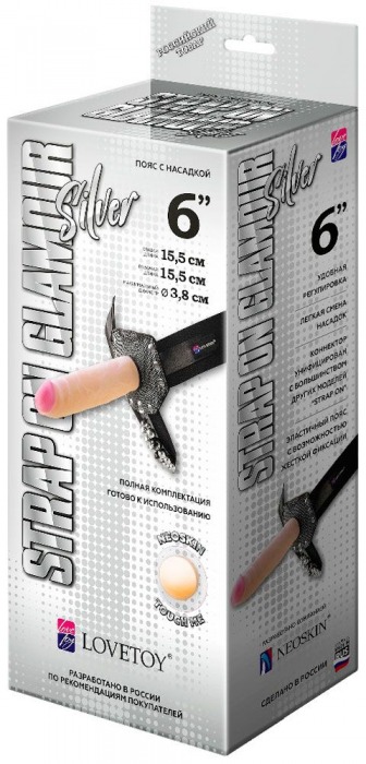 Пояс-трусики с насадкой Glamour Silver - 15,5 см. - LOVETOY (А-Полимер) - купить с доставкой в Новокузнецке