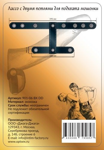 Черное лассо с двумя петлями для подхвата мошонки - Джага-Джага - купить с доставкой в Новокузнецке