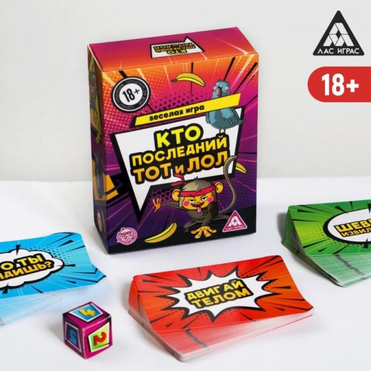 Игра-карточки  Кто последний, тот и ЛОЛ - Сима-Ленд - купить с доставкой в Новокузнецке