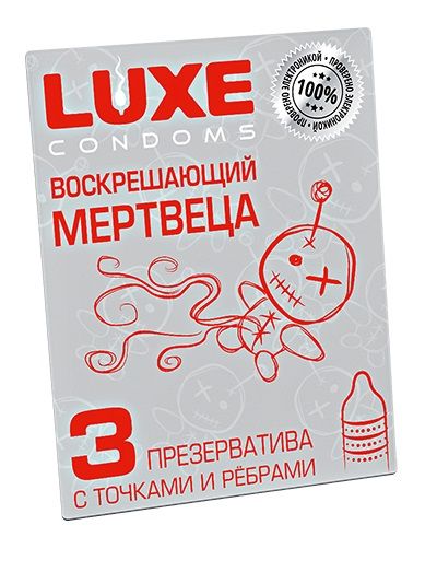 Текстурированные презервативы  Воскрешающий мертвеца  - 3 шт. - Luxe - купить с доставкой в Новокузнецке