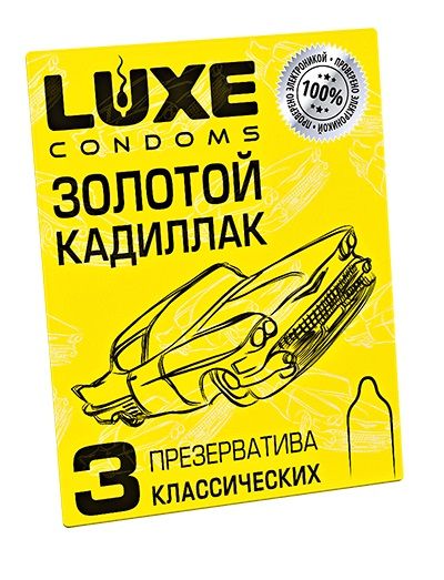 Классические гладкие презервативы  Золотой кадиллак  - 3 шт. - Luxe - купить с доставкой в Новокузнецке