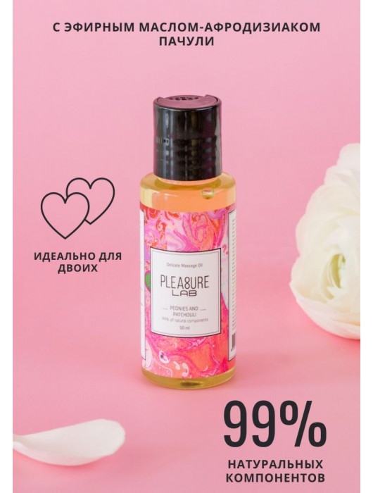 Массажное масло Pleasure Lab Delicate с ароматом пиона и пачули - 50 мл. - Pleasure Lab - купить с доставкой в Новокузнецке