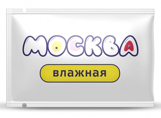 Увлажняющая смазка на водной основе  Москва Влажная  - 10 мл. - Москва - купить с доставкой в Новокузнецке