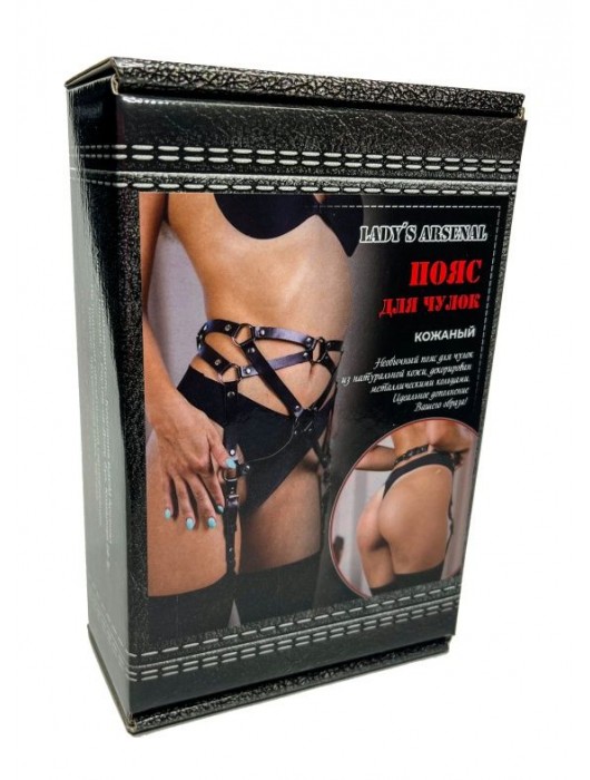 Кожаный пояс для чулок с металлическими кольцами - БДСМ Арсенал - купить с доставкой в Новокузнецке