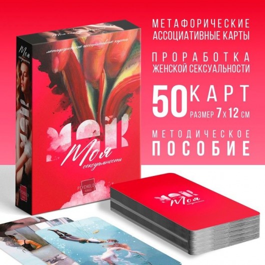Метафорические ассоциативные карты «Моя сексуальность» - Сима-Ленд - купить с доставкой в Новокузнецке