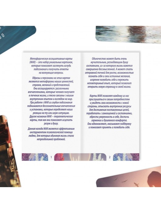 Метафорические ассоциативные карты «Моё Одиночество» - Сима-Ленд - купить с доставкой в Новокузнецке