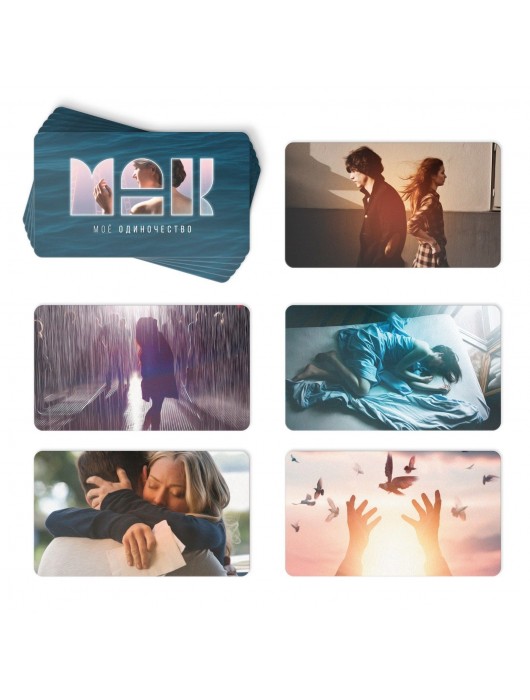 Метафорические ассоциативные карты «Моё Одиночество» - Сима-Ленд - купить с доставкой в Новокузнецке