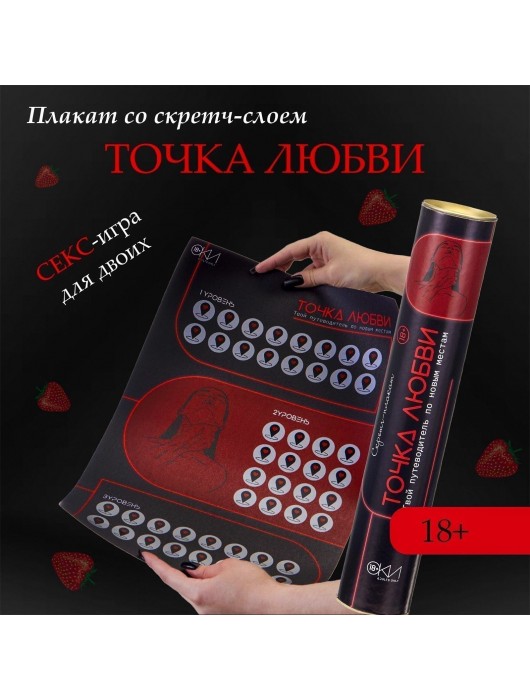 Плакат для двоих  Точка любви  со скретч-слоем - Сима-Ленд - купить с доставкой в Новокузнецке