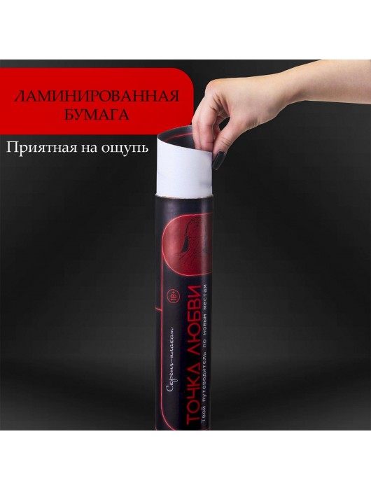 Плакат для двоих  Точка любви  со скретч-слоем - Сима-Ленд - купить с доставкой в Новокузнецке